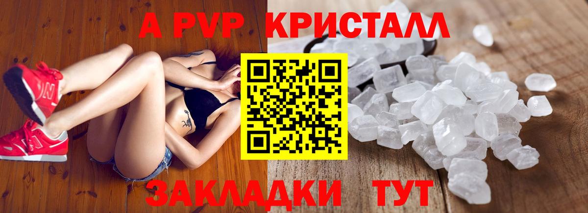 А ПВП мука  Вход с VPN  A PVP Crystall  Зеленогорск  А ПВП мука 