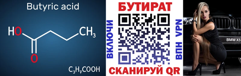 БУТИРАТ BDO  даркнет сайт  Зеленогорск 