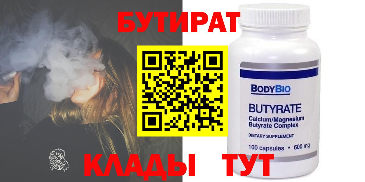Зеленогорск  БУТИРАТ  Вход с VPN  БУТИРАТ GHB 
