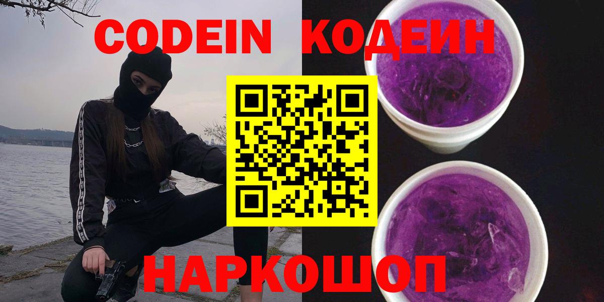 Кодеиновый сироп Lean напиток Lean (лин) Зеленогорск