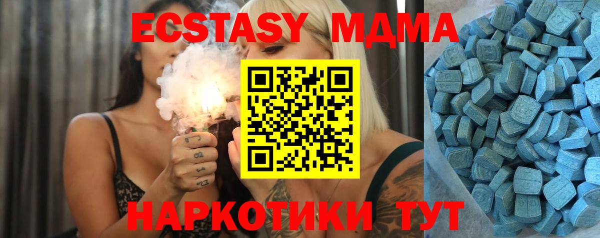 Экстази MDMA Зеленогорск