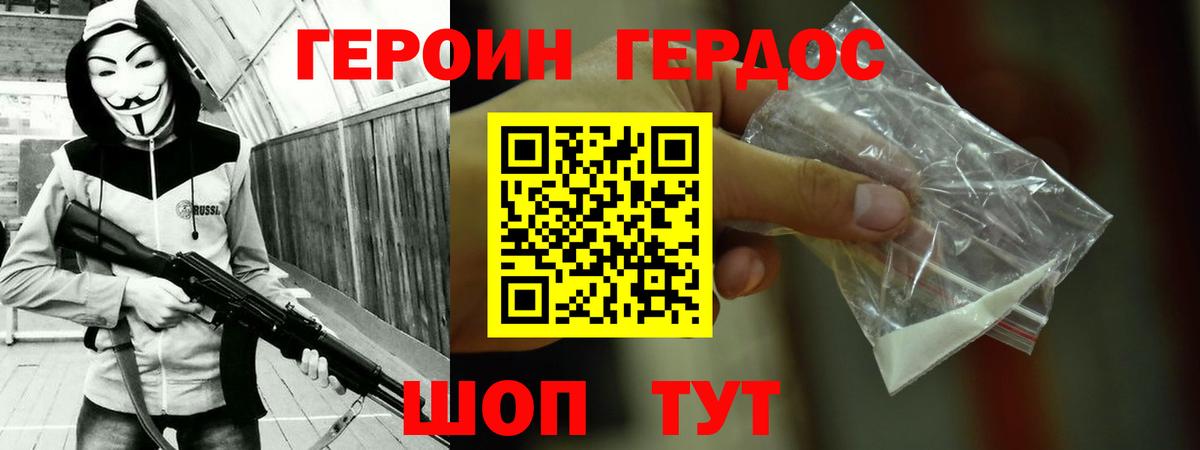 Зеленогорск  ГЕРОИН Афган  Героин  Вход с VPN 