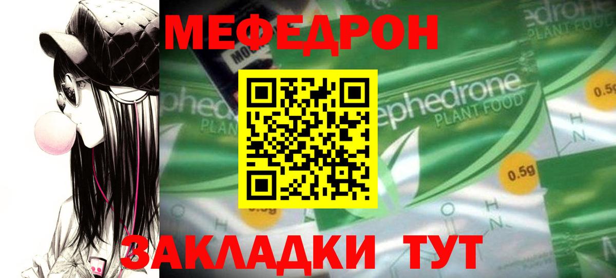 Меф мяу мяу кристаллы Зеленогорск
