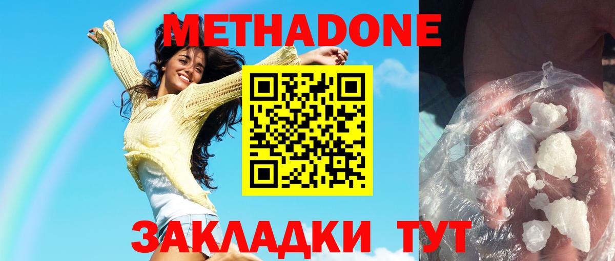 МЕТАДОН мёд  Вход с VPN  МЕТАДОН VHQ  Зеленогорск 