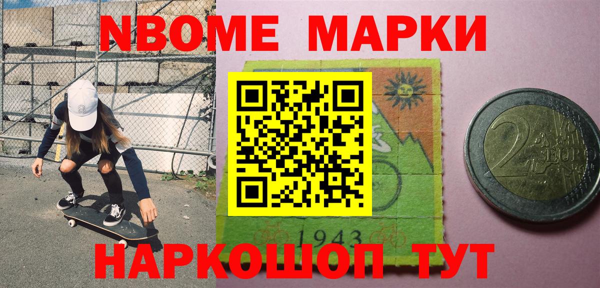 Марки N-bome  Марки N-bome 1,5мг  Вход с VPN  Зеленогорск 